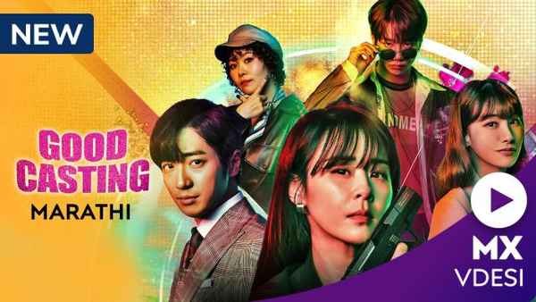 Good Casting Poster 1