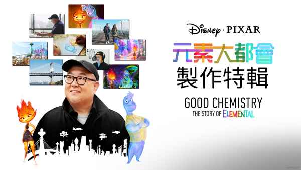 Good Chemistry: The Story Of Elemental Poster 3