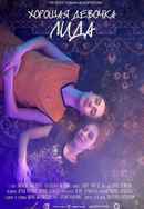 Good Girl Lida Poster 4