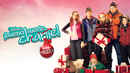 Good Luck Charlie, It's Christmas! Poster 3