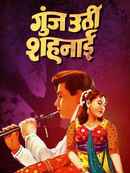 Goonj Uthi Shehnai Poster 3