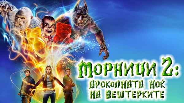 Goosebumps 2: Haunted Halloween Poster 2