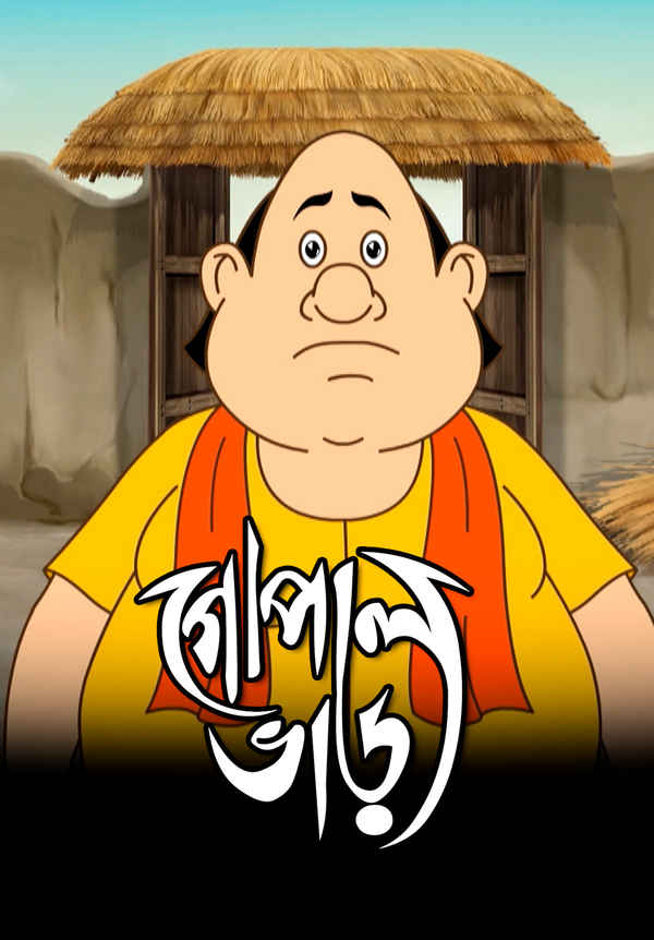 Gopal Bhar Poster 5