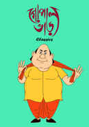 Gopal Bhar Classics Poster 2