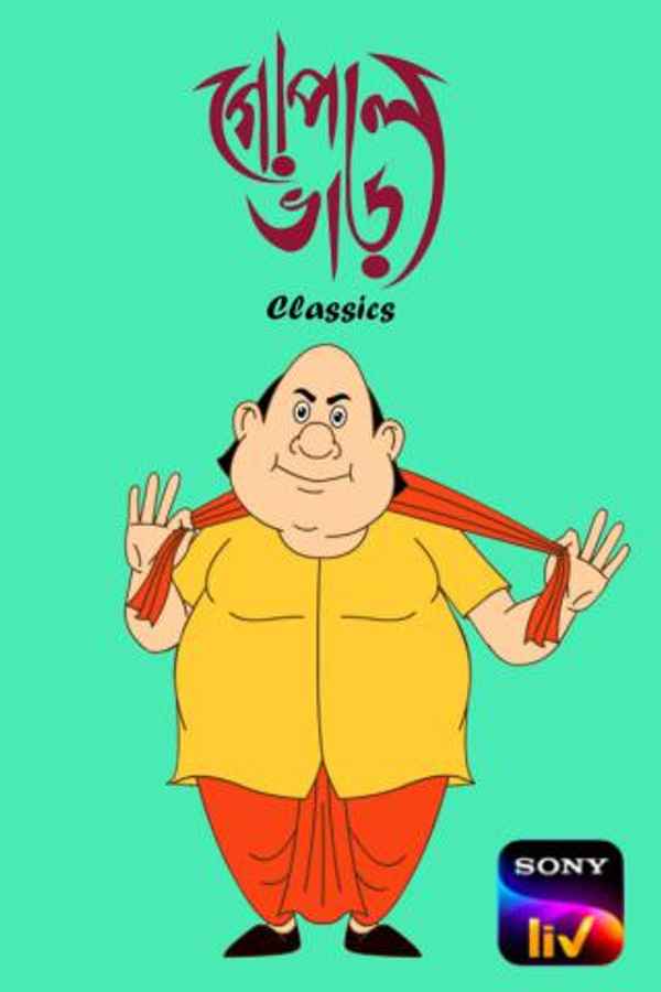 Gopal Bhar Classics Poster 7