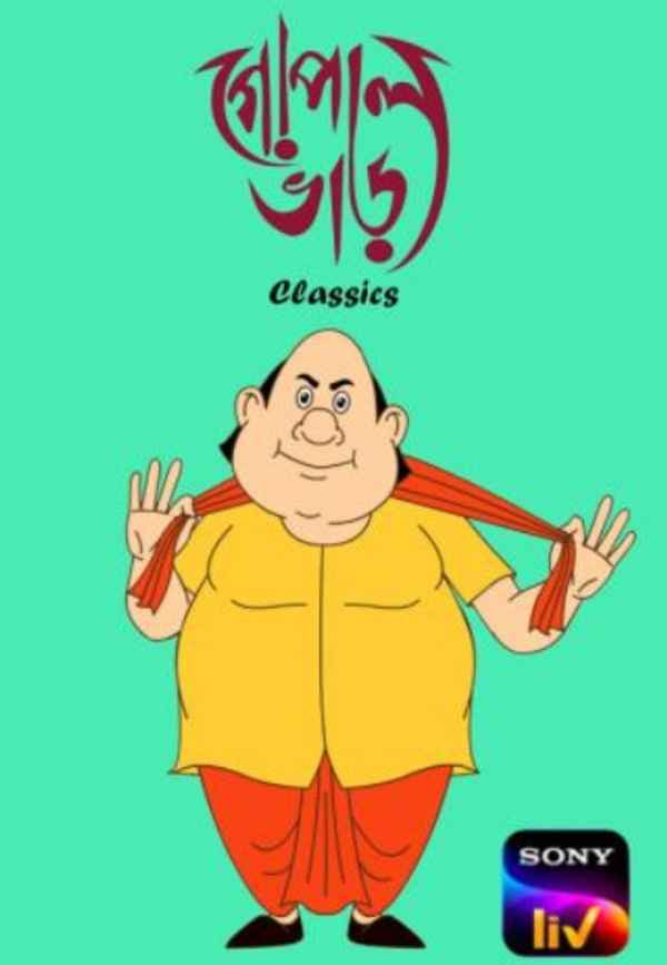 Gopal Bhar Classics Poster 6