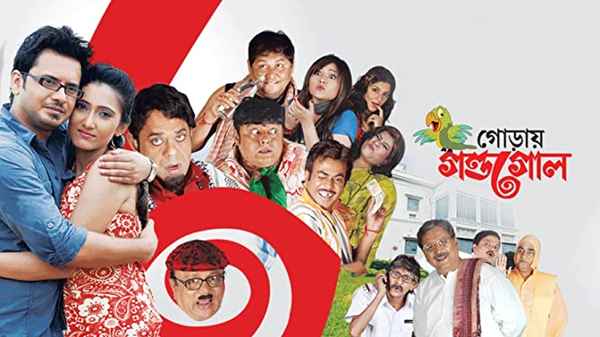 Goraay Gondogol Poster 6