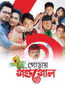 Goraay Gondogol Poster 1