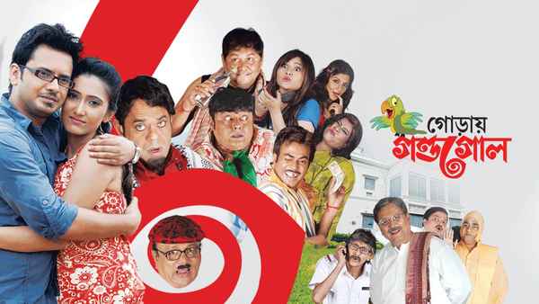 Goraay Gondogol Poster 3