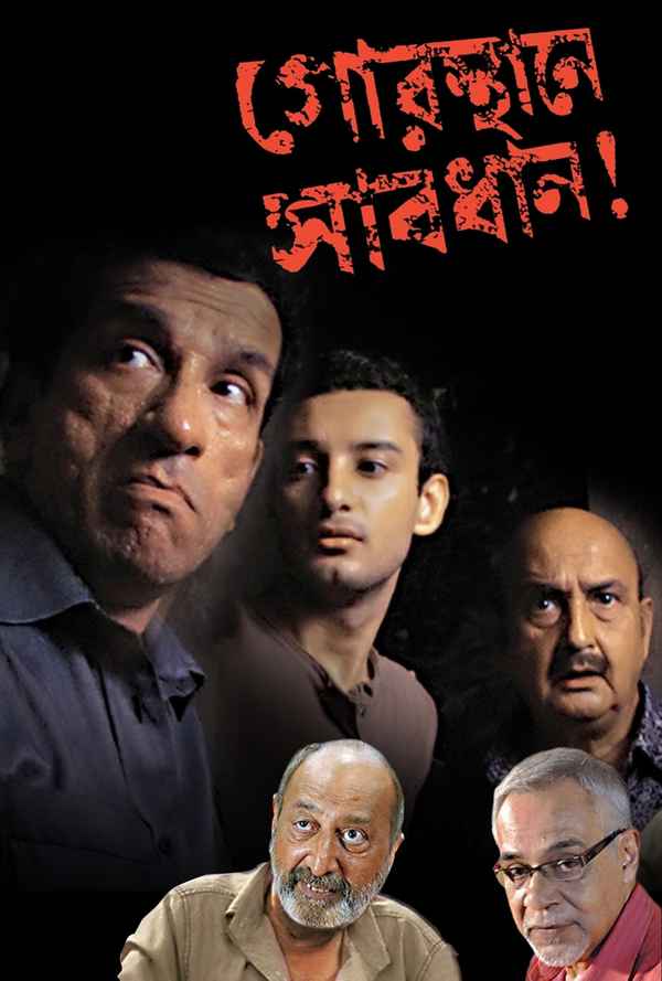 Gorosthane Sabdhan (গোরস্থানে সাবধান) Poster 5