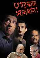 Gorosthane Sabdhan (গোরস্থানে সাবধান) Poster 7