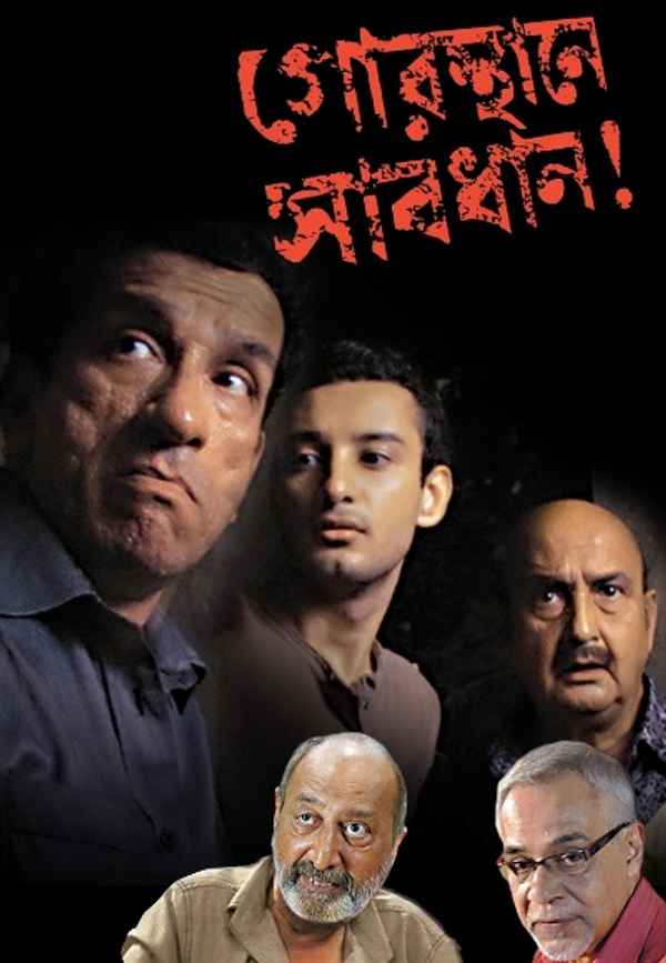Gorosthane Sabdhan (গোরস্থানে সাবধান) Poster 7
