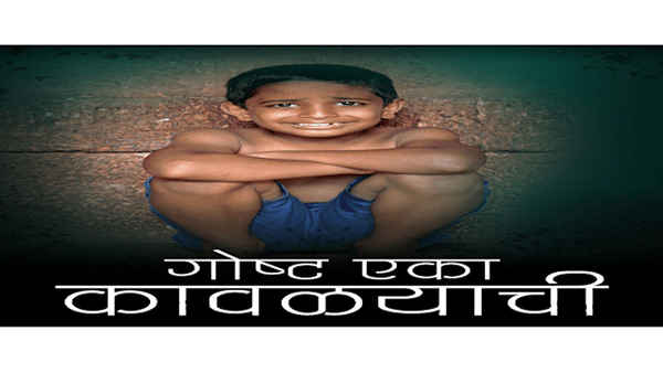 Gosht Eka Kavalyachi Poster 4