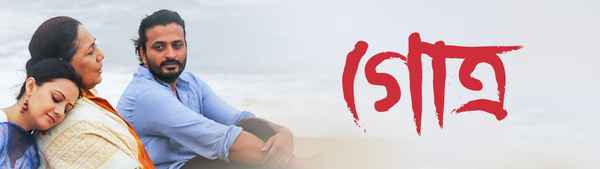 Gotro (গোত্র) Poster 2