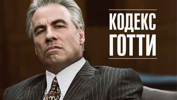 Gotti Poster 2