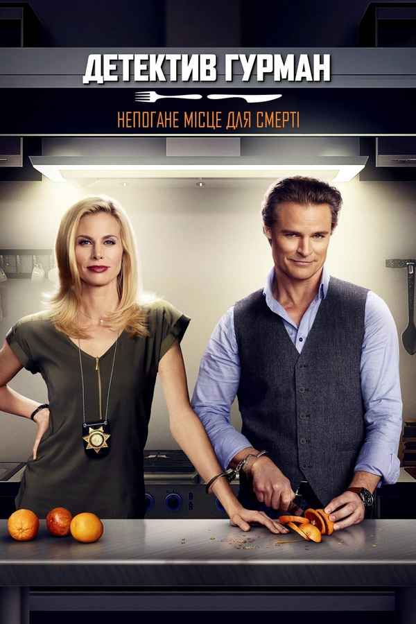 Gourmet Detective: A Healthy Place to Die Poster 6