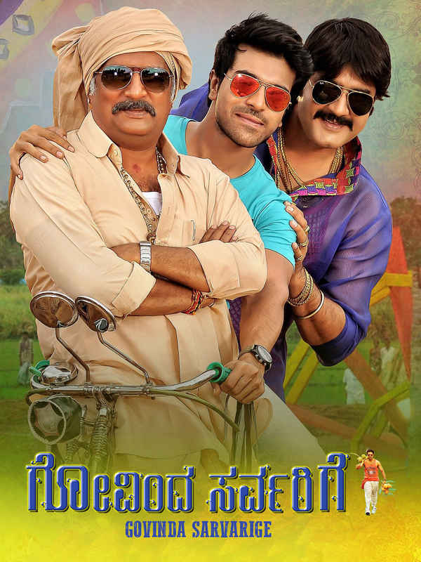Govinda Sarvarige Poster 2
