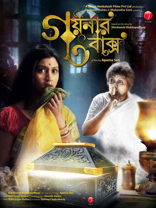 Goynar Baksho (গয়নার বাক্স) Poster 1