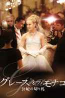 Grace Of Monaco Poster 6
