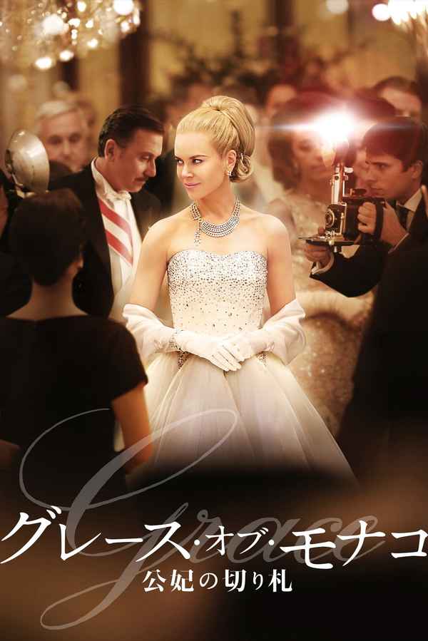 Grace Of Monaco Poster 6