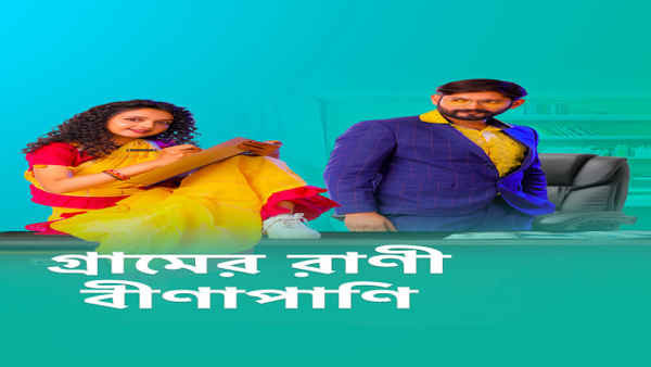 Gramer Rani Binapani Poster 4