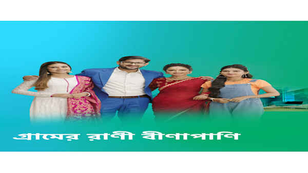 Gramer Rani Binapani Poster 6