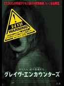 Grave Encounters Poster 1