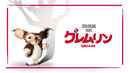 Gremlins Poster 7