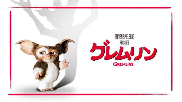 Gremlins Poster 7