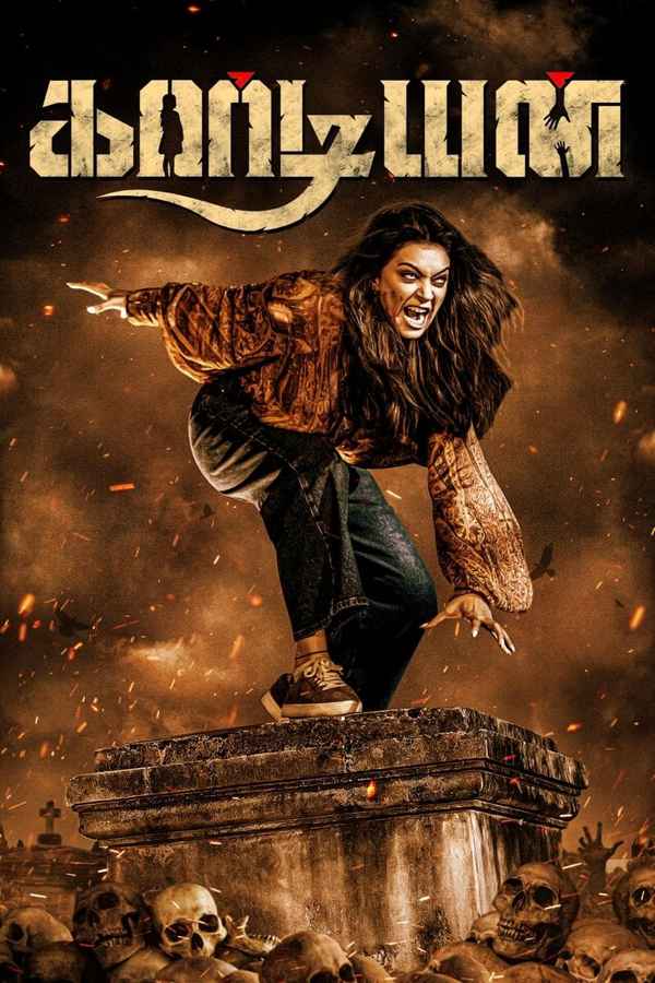 Guardian (கார்டியன்) Poster 4