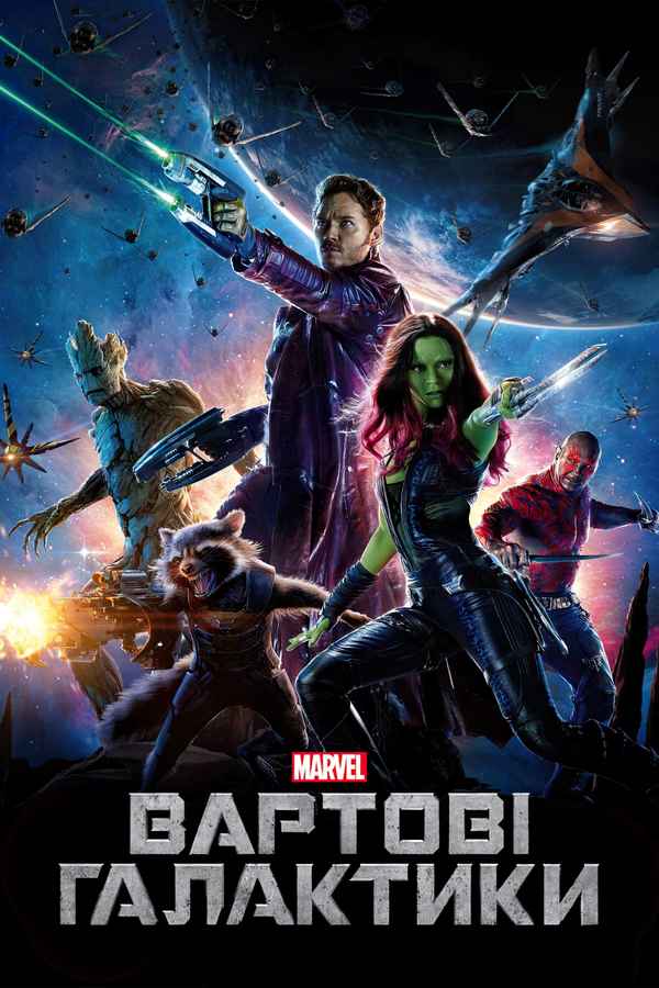 Guardians Of The Galaxy Poster 6