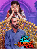 Gubbi Mele Brahmastra Poster 1