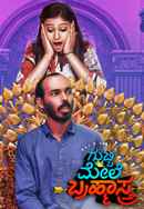 Gubbi Mele Brahmastra Poster 6