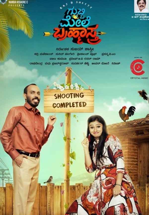 Gubbi Mele Brahmastra Poster 7