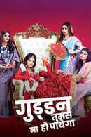 Guddan - Tumse Na Ho Payega Poster 1