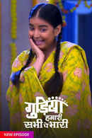 Gudiya Humari Sabhi Pe Bhari Poster 3