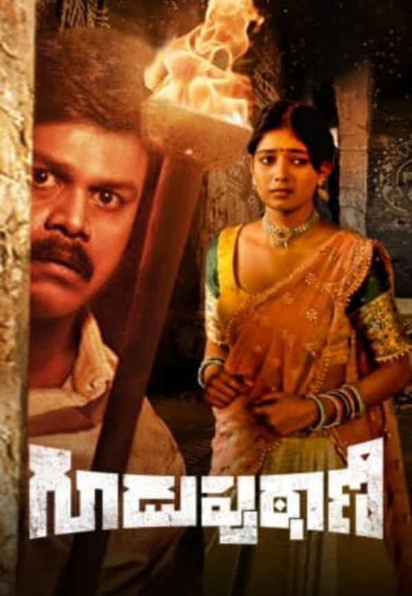 Guduputani Poster 6
