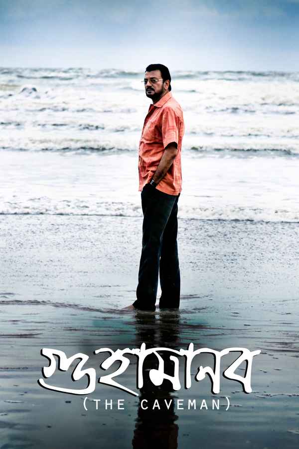 Guha Manab - The Caveman Poster 6