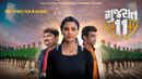 Gujarat 11 Poster 1