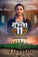 Gujarat 11 Poster 3