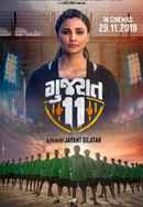 Gujarat 11 Poster 6