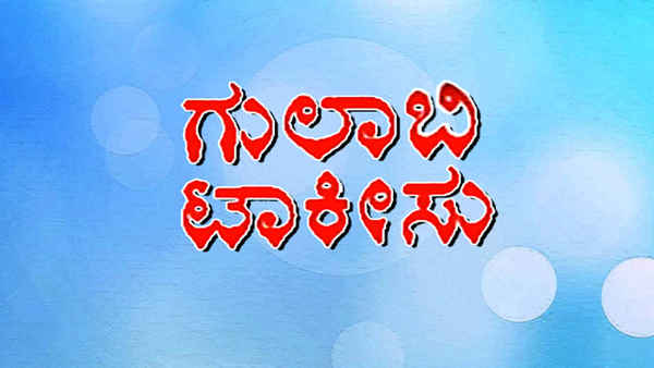 Gulabi Talkies Poster 2