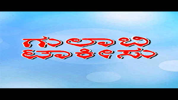 Gulabi Talkies Poster 3