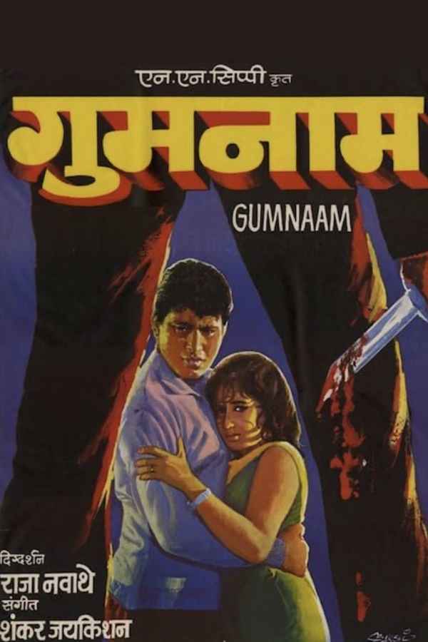 Gumnaam Poster 6