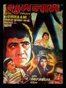 Gumnaam Poster 5