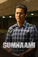 Gumnaami (গুমনামী) Poster 6