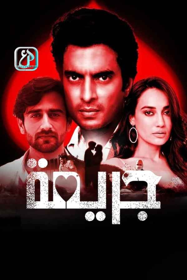 Gunaah Web Series (गुनाह वेब सीरीज) Poster 4