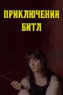 Guns for Hire Poster 1