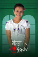 Guntata Hriday He Poster 2