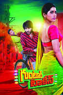 Guntur Talkies Poster 2